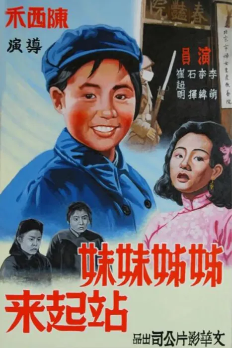 旧社会女性命运抗争