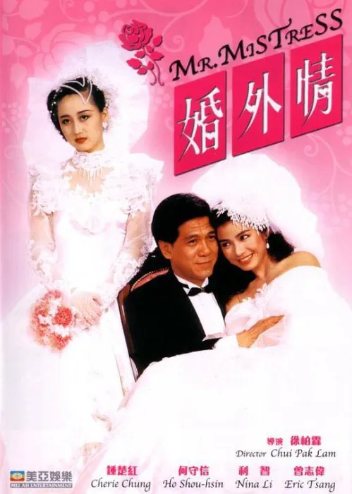 钟楚红 利智 婚外情