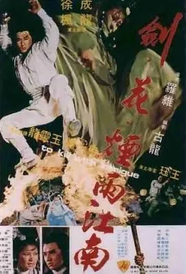 古龙改编