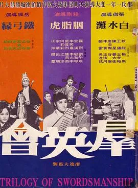 邵氏经典动作片