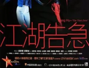 江湖告急 2000 香港电影 梁家辉 吴君如 陈奕迅 国语高清 港片经典