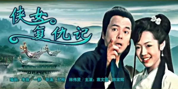 2005国产武侠