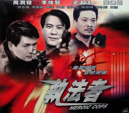 1981港产犯罪片