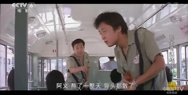 《巴士奇遇结良缘》