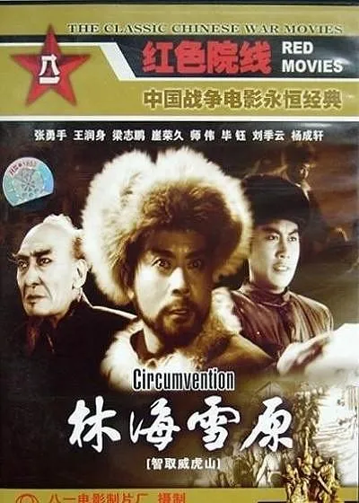 东北剿匪战役