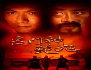 《丧门神鲍旭》2013大陆电影 汉语普通话高清版