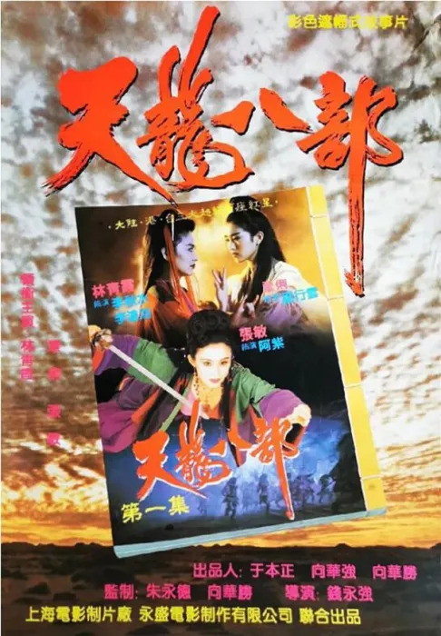 林青霞巩俐武侠电影