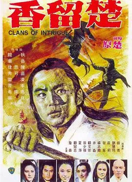 狄龙 楚留香
