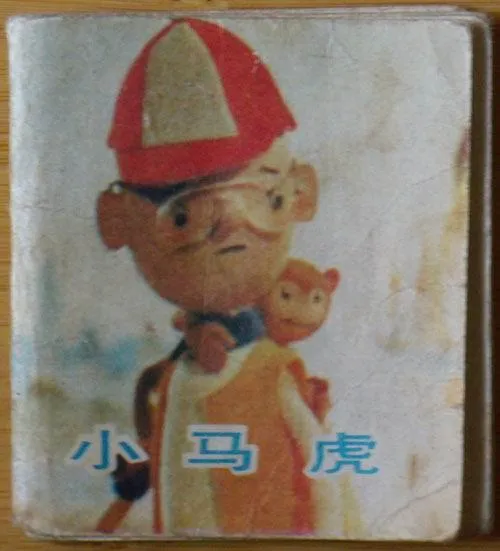 童年怀旧经典