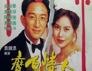 魔鬼情人 1993 香港电影 国粤双语 MKV-蓝海网