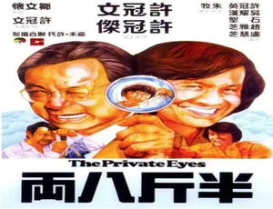 1976中国香港经典喜剧电影半斤八两国语高清完整版-蓝海网
