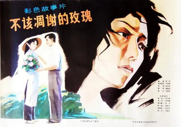 血色玫瑰悲剧电影