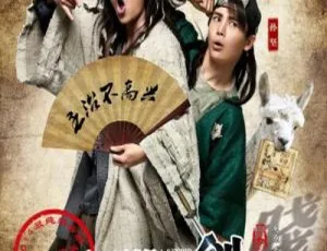 《江湖论剑实录》2014中国大陆武侠喜剧 国语中字高清4.82G