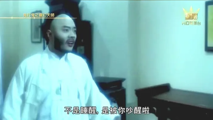 鬼打鬼之黄金道士