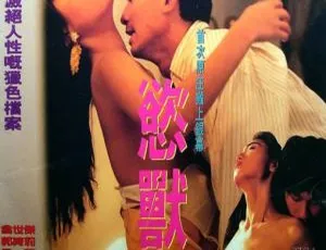 1994香港经典悬疑片美丽陷阱 国语中英字幕 MKV高清-蓝海网