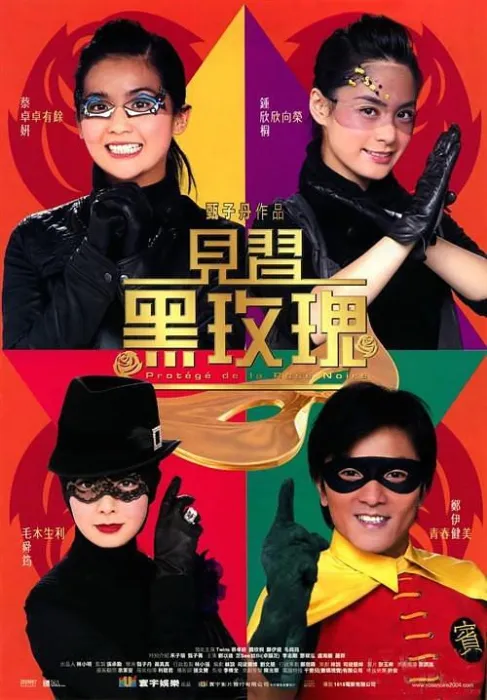 甄子丹武术指导 港产片