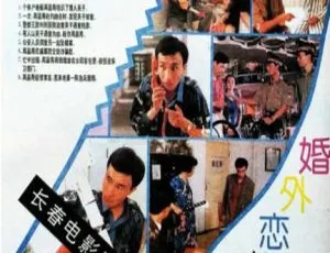 1994国产电影婚外恋者的奇遇国语中字高清-蓝海网