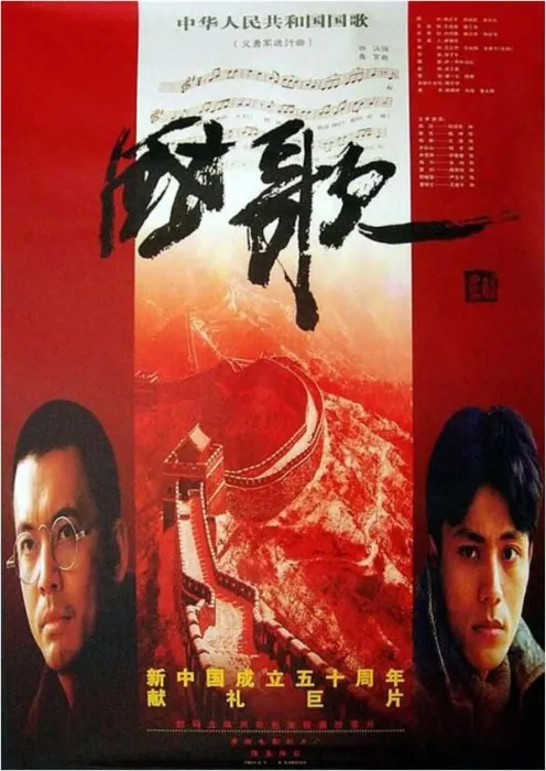 国歌创作背景