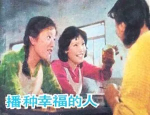 播种幸福的人 1981 大陆经典电影 国语无字 720P高清-蓝海网