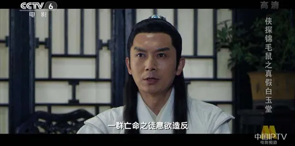 侠探锦毛鼠之真假白玉堂