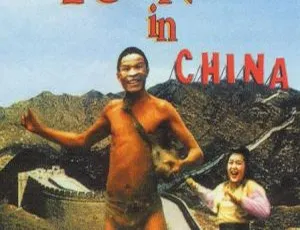 1994香港喜剧经典 非洲超人 历苏 郑则仕 国粤双语中英字幕-蓝海网