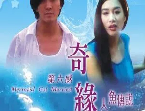 1994香港经典爱情奇幻《人鱼传说》钟丽缇郑伊健 国语中字完整版