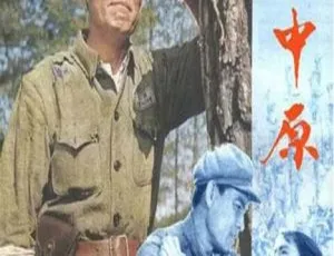1979中国大陆战争电影挺进中原国语中字高清-蓝海网