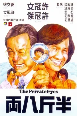 许氏兄弟经典喜剧