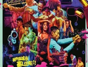 2015香港高分犯罪喜剧 老笠便利店 Robbery 粤语中字 BD1280P高清版