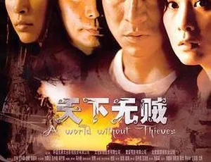 2005香港犯罪片天下无贼 刘德华×葛优对手戏 经典动作悬疑