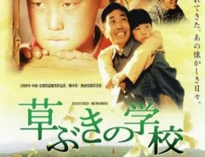 1998国产剧情片草房子国语中字版