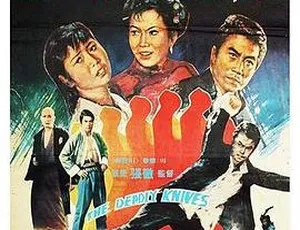 1972 香港邵氏经典武侠电影 落叶飞刀 国粤双语 高清修复-蓝海网