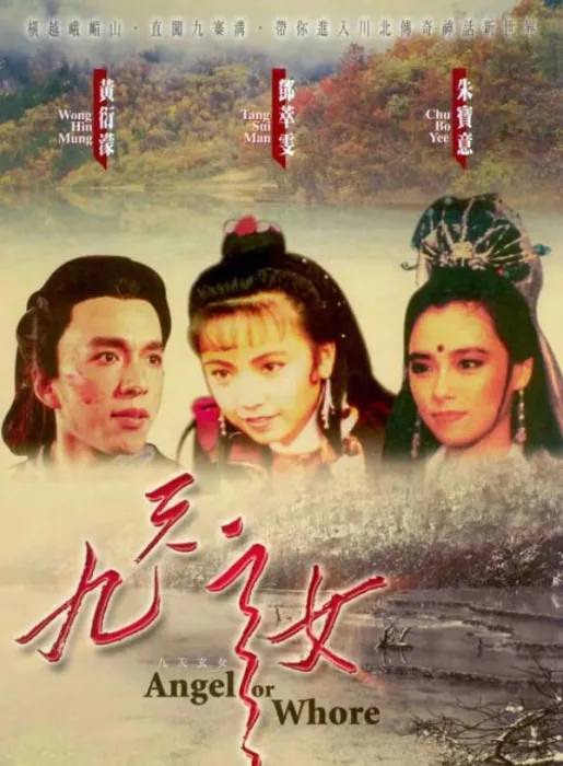 九天玄女转世