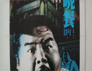 1987香港恐怖电影凌晨晚餐国粤双语外挂中文字幕