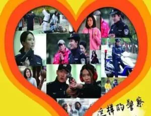 《警察夏一笑的快乐生活》2016国语中字高清 中国大陆喜剧剧情片