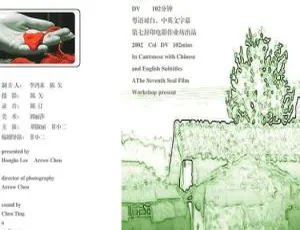 2003中国剧情灾难电影 山清水秀 粤语中英双字幕-蓝海网