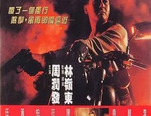 侠盗高飞 周润发 任达华 黄秋生 1992香港动作犯罪 国粤双语 繁简英字幕-蓝海网