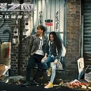 机器之血国语高清