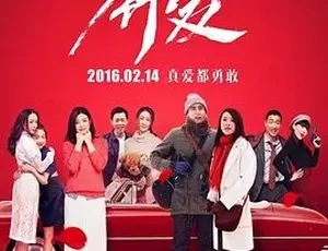 2016奔爱 剧情爱情 汉语普通话 全1集