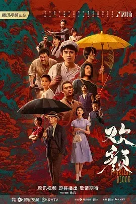 徐天 革命征程
