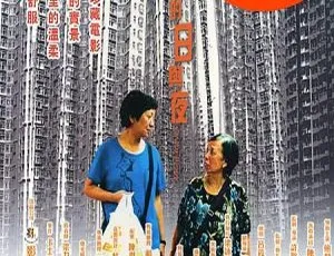2008香港电影天水围的日与夜粤国双语简繁中字MKV高清