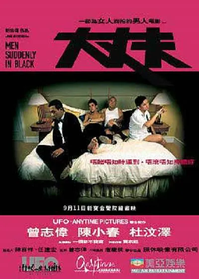 2003香港大丈夫