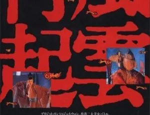 1988中国香港经典武侠电影东方不败风云再起-笑傲江湖3 国粤双语中字 林青霞、王祖贤、于荣光主演-蓝海网