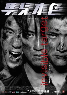 男儿本色 2007 动作犯罪