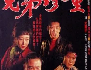 1991大哥大续集 香港电影 万梓良 恬妞 陈松勇 国粤双语中字 MKV-蓝海网
