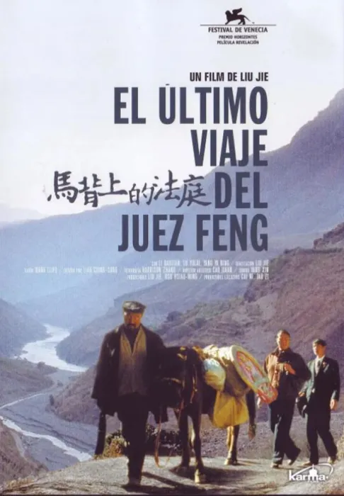 李保田司法电影