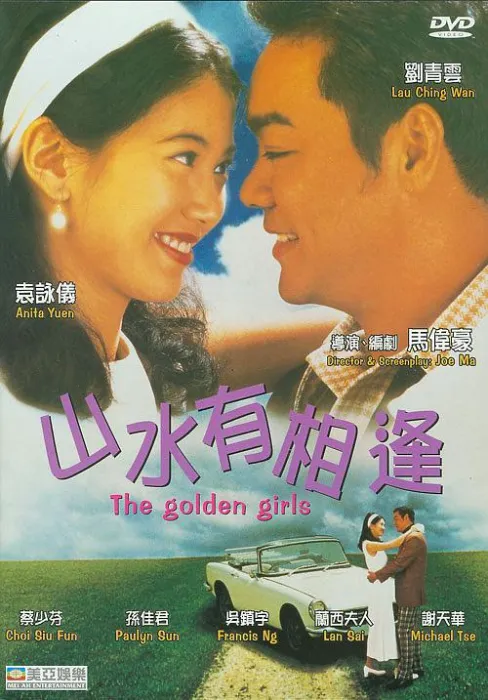 刘青云袁咏仪经典港片