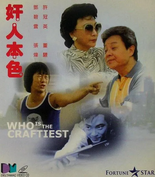 董骠许冠英