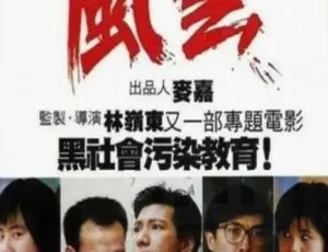 1988中国大陆经典校园剧情片 学校风云 国语中字珍藏版《你若安好》2017国语中字 中国大陆院线电影