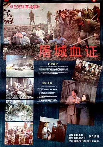 南京大屠杀历史片